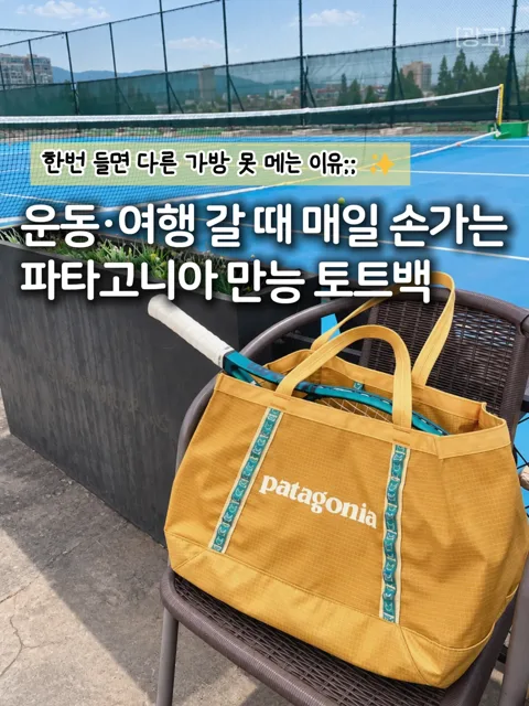 327.파타고니아 대용량 토트백