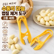 36. 마늘껍질제거기