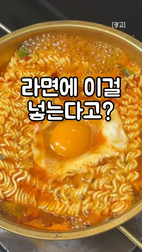 6 라면에 이걸 넣는다고?