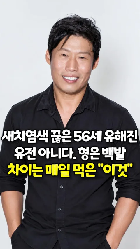 446. 유해진 새치없는 비결