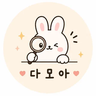 다모아