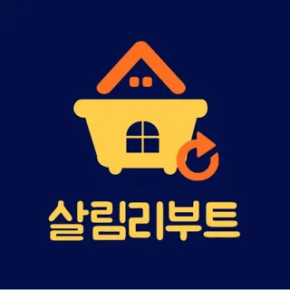 살림리부트