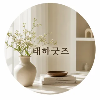 태하굿즈