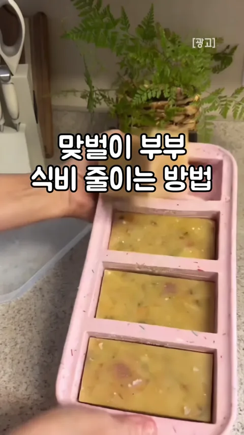 4 맞벌이 부부 식비 줄이는 방법