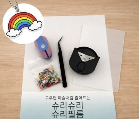 33번. 키링만들기 세트