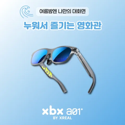 가전디지털, 엑스리얼 (~8/30)