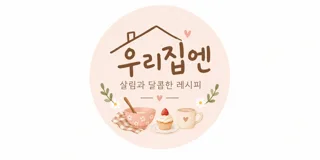 우리집엔