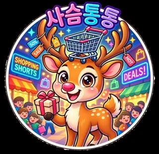 사슴통통