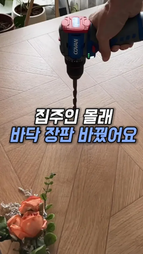 248. 퍼즐처럼 뚝딱! 조립식 마루