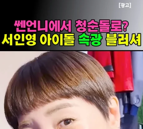 6 서인영 아이돌 속광 블러셔