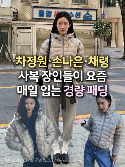 332.차정원 손나은 채령 경량패딩
