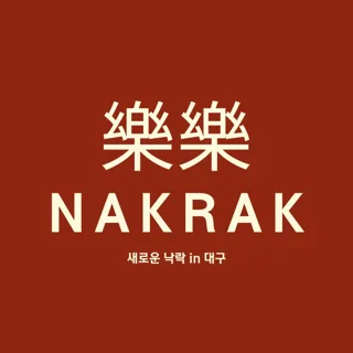 대구 낙락 NAKRAK