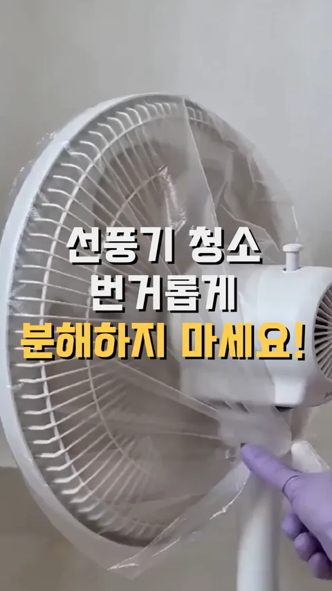 💗 선풍기 청소템 이거!