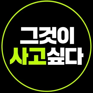 그것이사고싶다