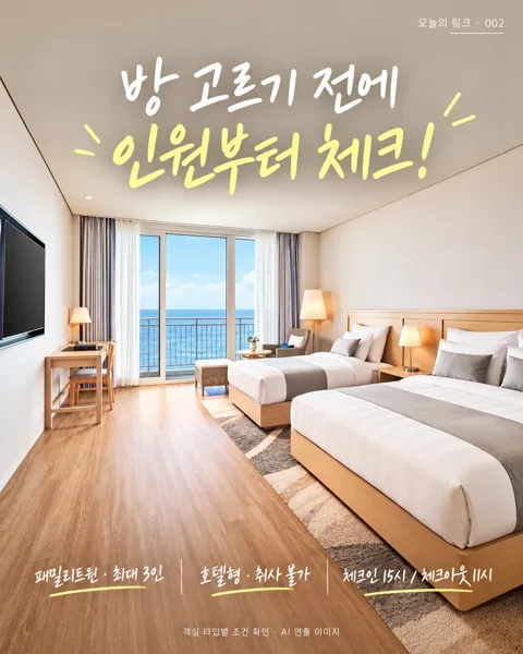 002｜속초 롯데리조트 · 날짜별 객실·예약 확인
