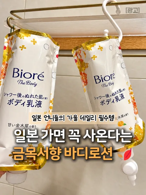 339.금목서향 바디로션