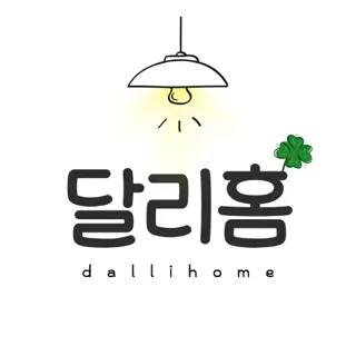 달리홈 :)