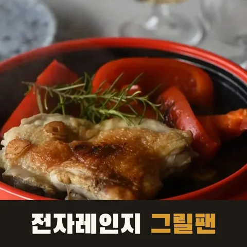 <21번> 일본 전자레인 그릴팬