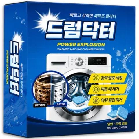 73. 세탁기클리너