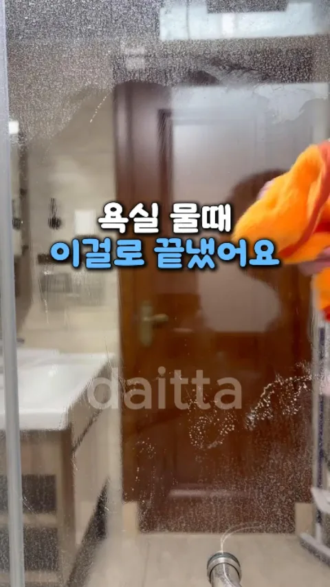 [37.]욕실 물때 클리너