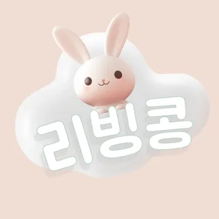 리빙콩