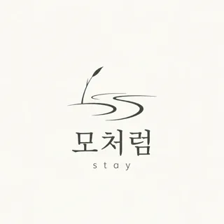 모처럼 스테이