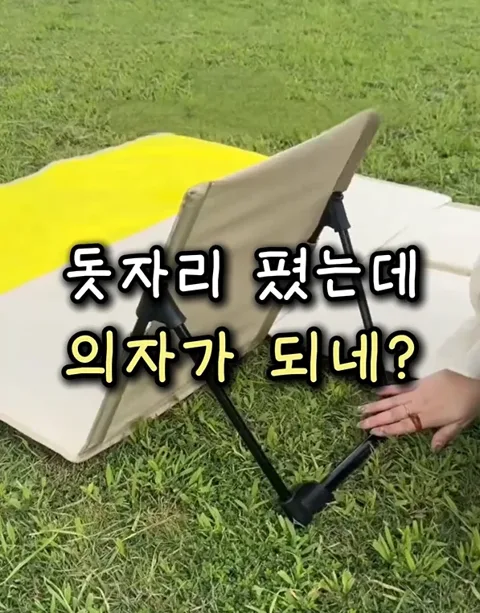 166. 등받이 돗자리