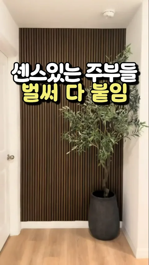 벽 인테리어 자재