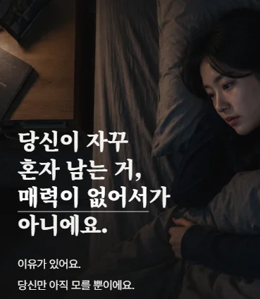 [연애] 매력이 있는데, 왜?