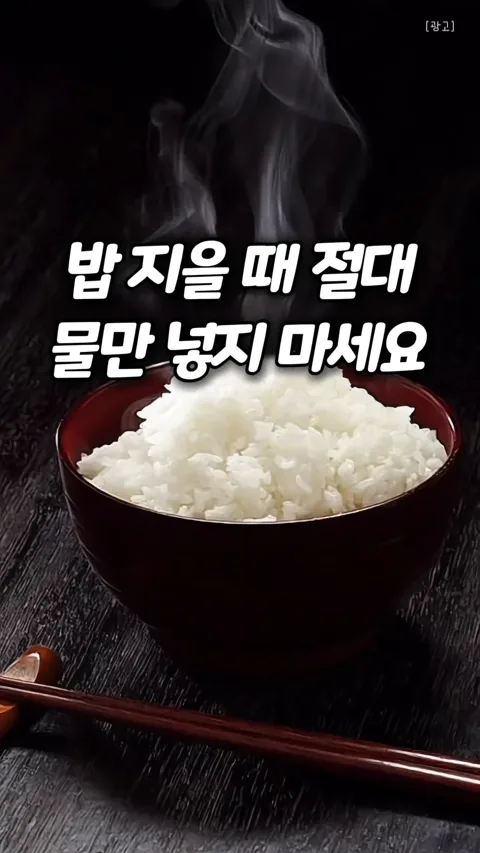 38. 윤기나고 찰지게 밥짓는 비법