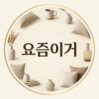 "요즘이거 픽! 영상 속 그 꿀템 🔍"