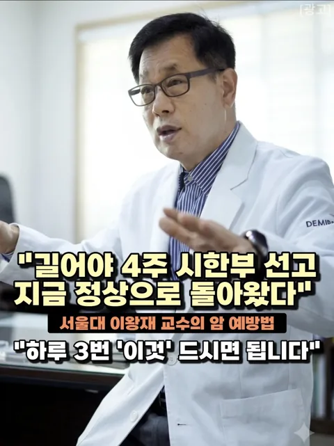 391. 이왕재 교수 하루세번 먹는것