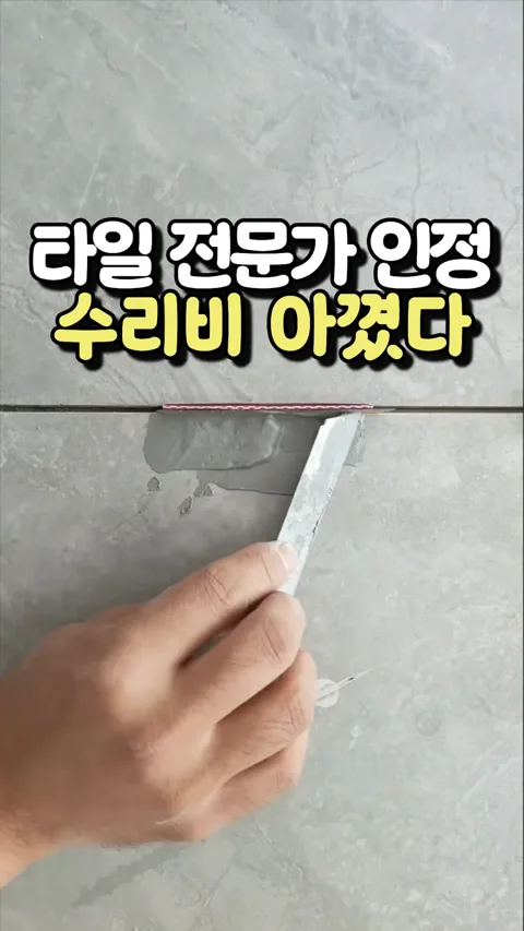 타일간편수리