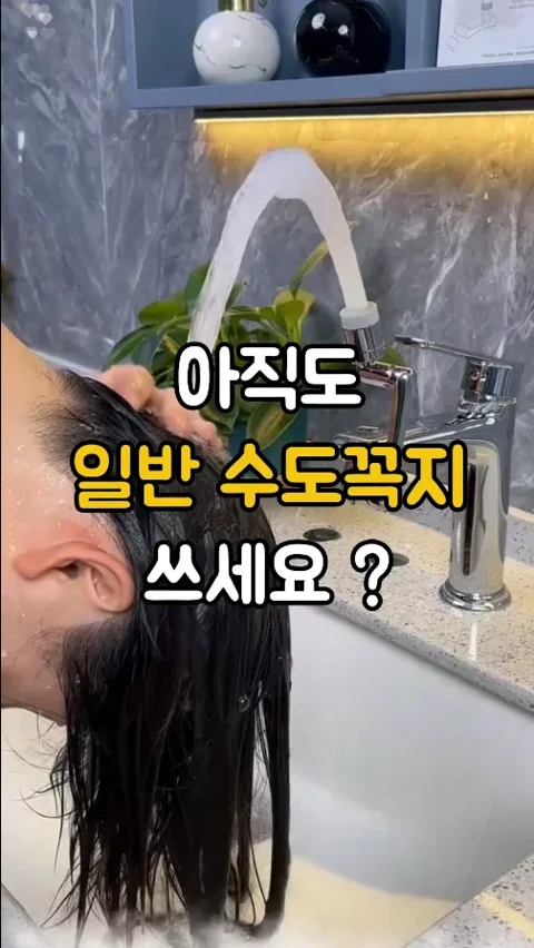 0020. 회전 듀얼분사 수도꼭지
