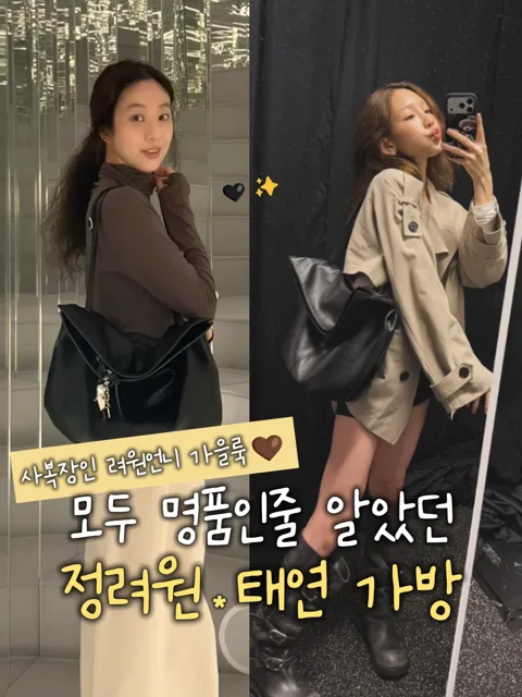 [270]정려원x태연 가방