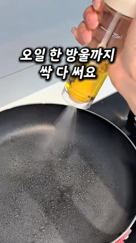 75. 오일 스프레이