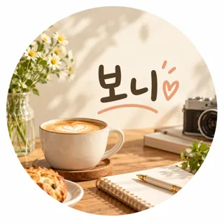 보니로그