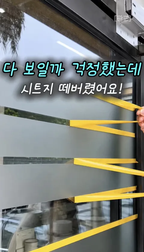 50. 다 보이는 거실 창문 사생활 보호 창문 만들기