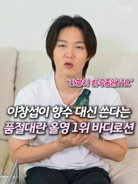 329.이창섭 추천 바디로션