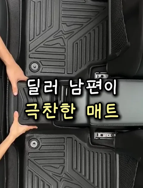 167. 3D 카매트 세트