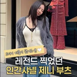 [268]제니 레전드 신발