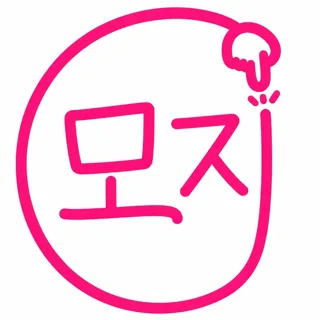 모지콕 | 뷰티·패션 아이템 큐레이션