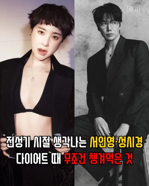 160번. 성시경⋅서인영 다이어트필수템