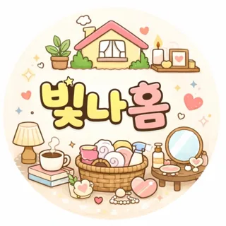 빛나홈