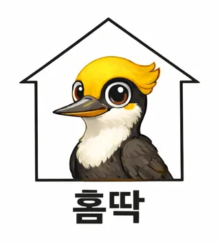 홈딱