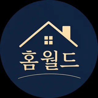 홈월드