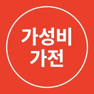 가성비 가전 모음