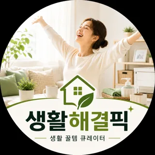 생활해결픽