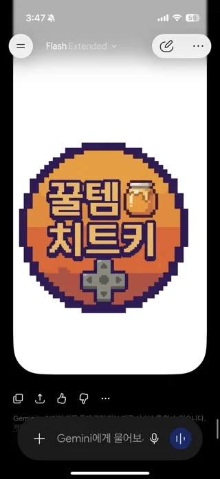 꿀템치트키