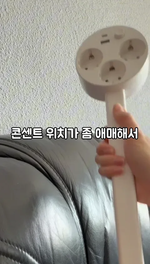 0015. 숨어있는 콘센트 사용하기! 멀티탭